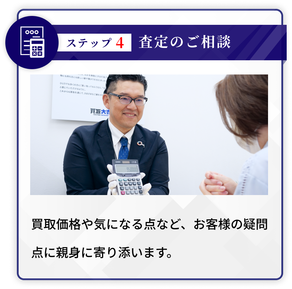 査定のご相談
